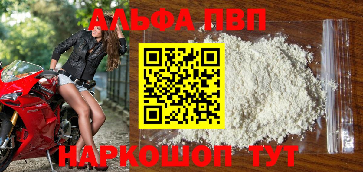 A-PVP мука  где можно купить   Вход с VPN  A PVP Соль  Кемерово  Альфа ПВП Crystall 