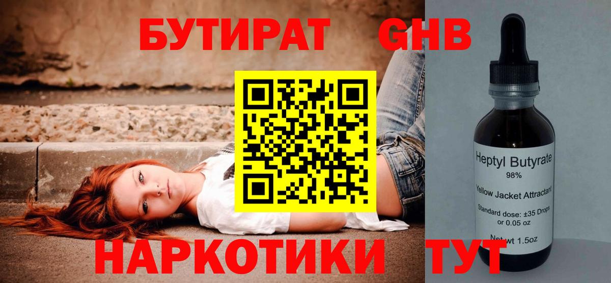 Кемерово  БУТИРАТ Butirat  Вход с VPN 