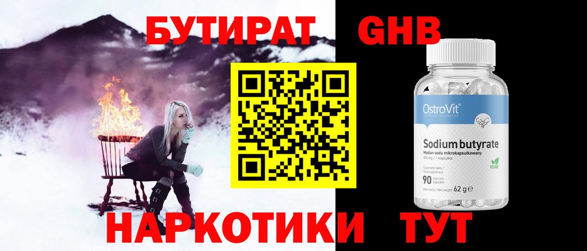 Бутират буратино Кемерово