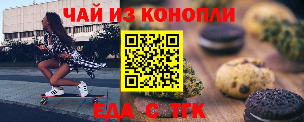 Кемерово  Еда ТГК конопля  Вход с VPN 