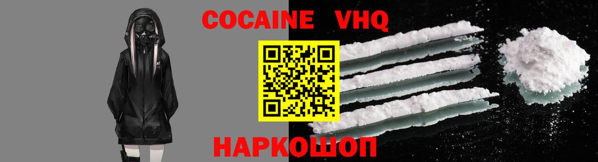 КОКАИН VHQ Кемерово