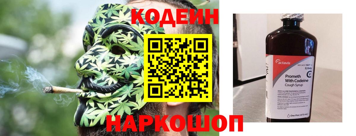 Codein Purple Drank Кемерово